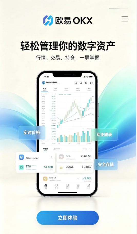 欧交易所app下载安卓新手注册教程配图