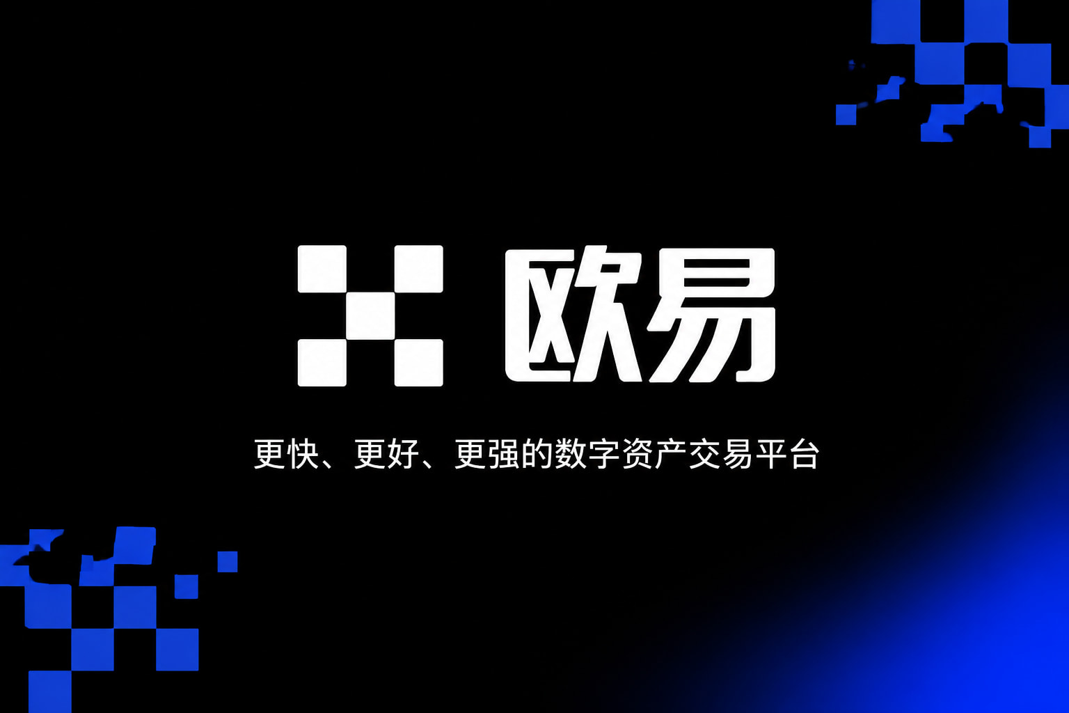欧交易所app下载安卓交易平台客户端界面